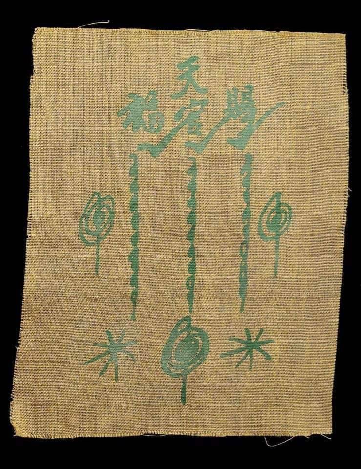 (295781) ผ้ายันต์ฟ้าประทานพร 1กา วนเดียว บล็อกนิยม ปี2519-20 จ.ปทุมธานี 